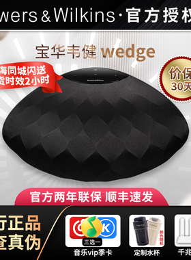 BOWERS & WILKINS/宝华韦健 Wedge灯笼音响无线蓝牙HiFi家用音箱