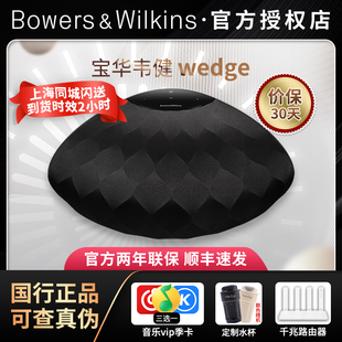宝华韦健 WILKINS Wedge灯笼音响无线蓝牙HiFi家用音箱 BOWERS