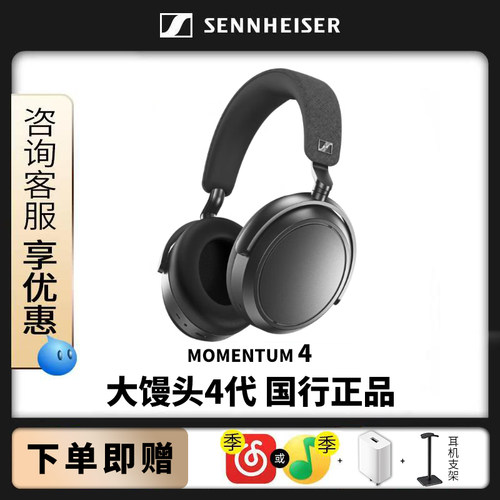 sennheiser/森海塞尔MOMENTUM4大馒头四代头戴式主动降噪蓝牙耳机