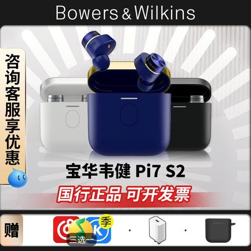 Bowers & Wilkins/宝华韦健Pi6 PI7S2真无线蓝牙耳机主动降噪
