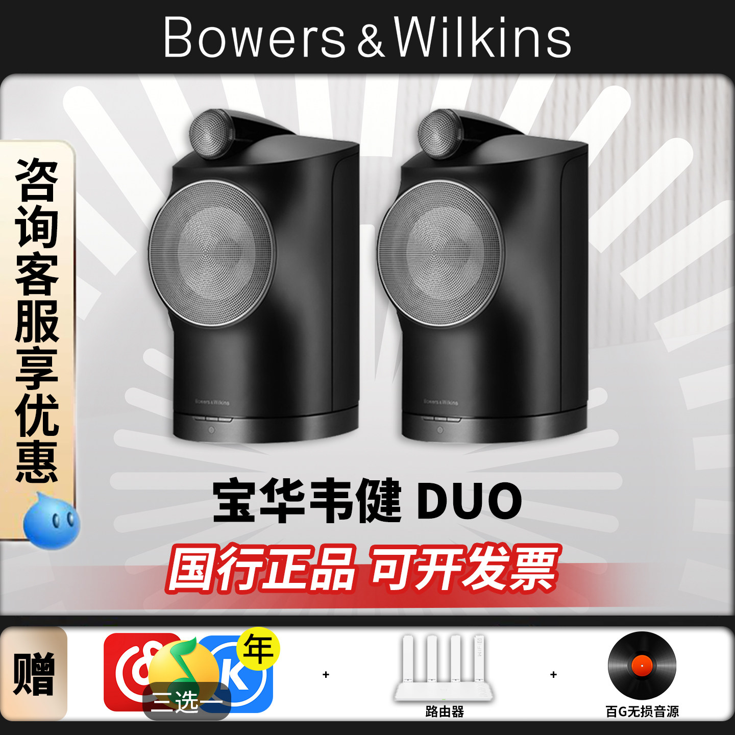 【顺丰速发】B&W宝华韦健 Duo 无线蓝牙书架音箱有源发烧HiFi音响