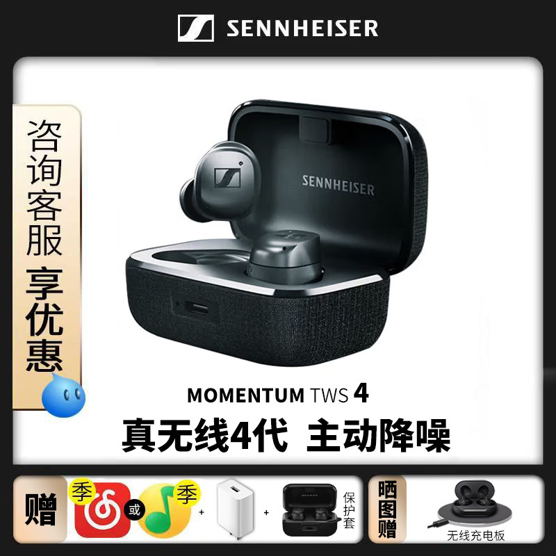 sennheiser/森海塞尔 MOMENTUM 真无线四4代主