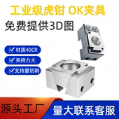 CNC多工位虎钳夹精密工装 电脑锣夹具