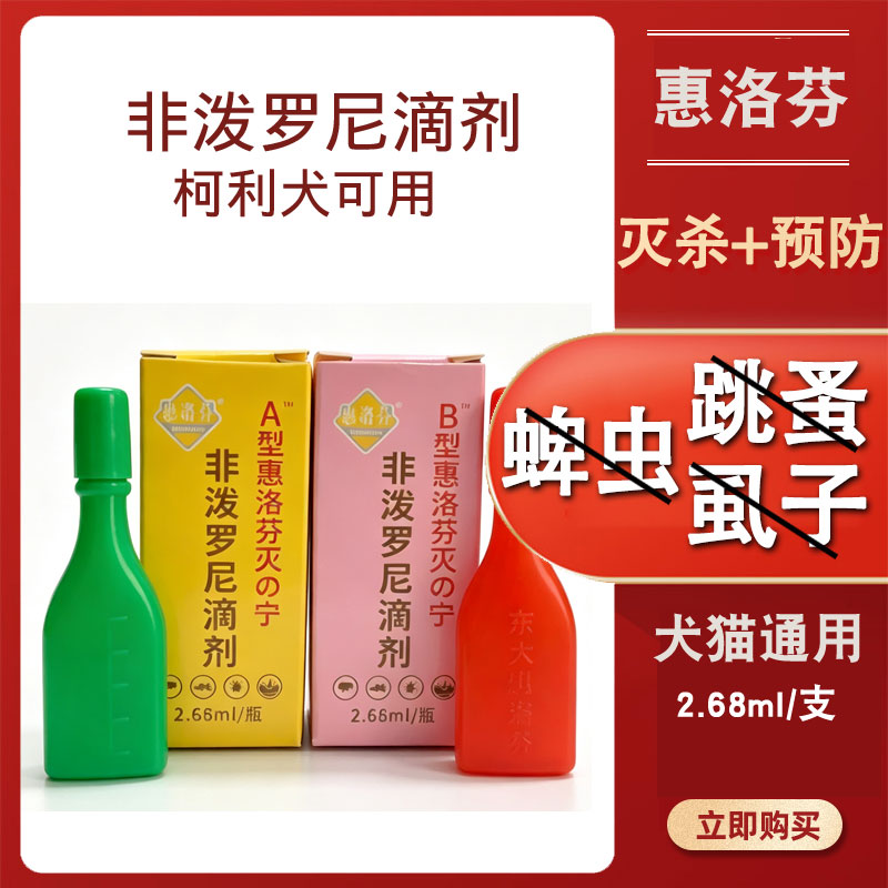 灭虫宁滴剂AB喵咪宠物杀虫药喷雾剂狗狗专用除跳蚤去蜱虫虱子外用