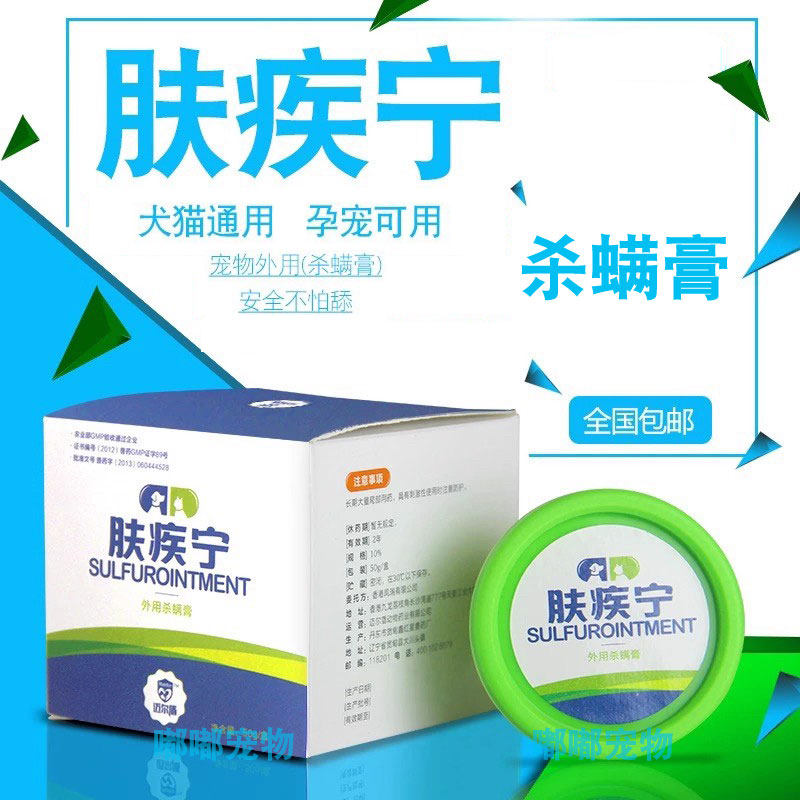 肤疾宁软膏狗狗消炎杀螨膏除真菌犬猫咪猫癣药膏猫藓皮肤病通用