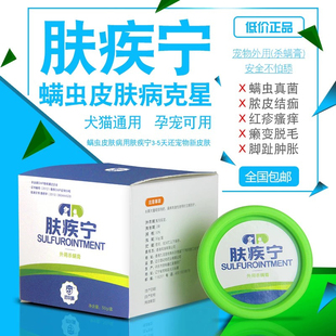 肤疾宁软膏狗狗消炎杀螨膏除真菌犬猫咪猫癣药膏猫藓皮肤病通用