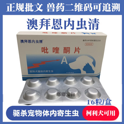 拜恩内虫清打虫药体内驱犬猫通用