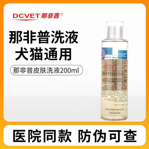 那非普药浴dcvet那非普肤力新宠物狗狗猫咪皮肤病药浴螨真菌猫癣