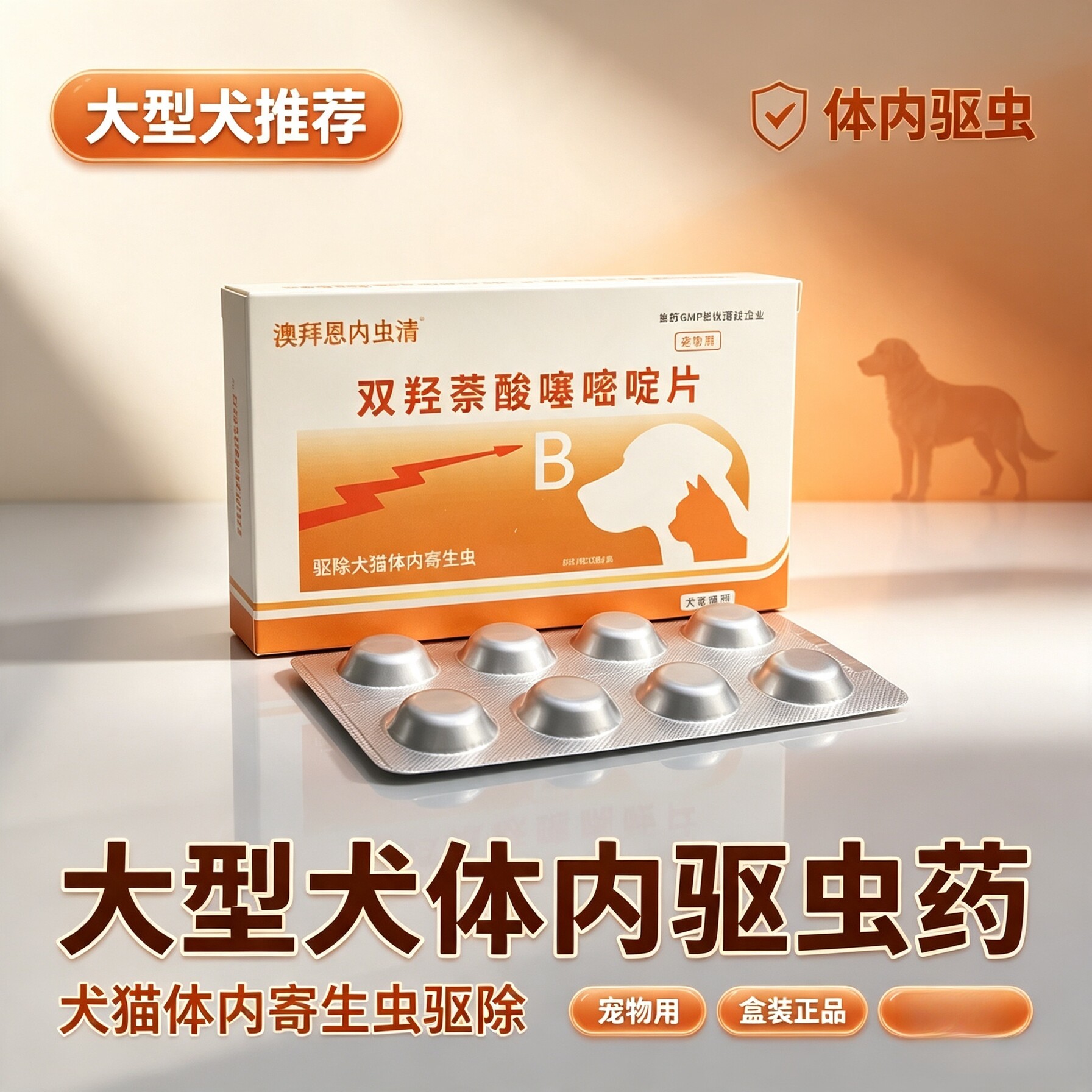 澳拜恩内虫清猫咪狗成犬宠物幼犬幼猫通用体内驱虫打虫药泰迪金毛