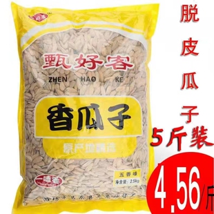 脱皮白瓜子山核桃五香奶油味袋散装零食焦糖葵花籽2斤3斤5斤1
