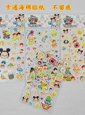 韩版迪士尼TSUM TSUM 可爱卡通动漫儿童贴纸 汽泡海棉贴纸装饰贴