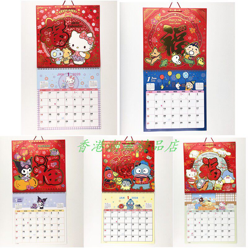 港版三丽鸥2026年福字挂历Kitty 大口仔库洛米挂墙日历月历年历,模玩/动漫/周边/娃圈三坑/桌游,动漫挂件/文具,淘宝优惠券,粉丝福利购,淘宝优惠卷