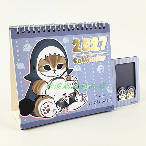 Mofusand鲨鱼猫2027年台历日历