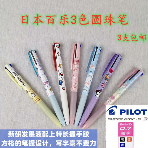 日本制百乐PILOT三丽鸥圆珠笔