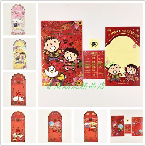 三丽鸥Sanrio结婚利是封烫金红包