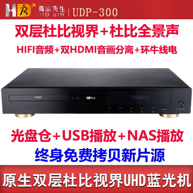 蓝光4K杜比视界影碟机硬盘播放器