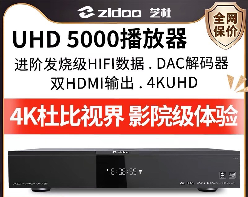 芝杜4G+64G双硬盘仓蓝光4K播放器