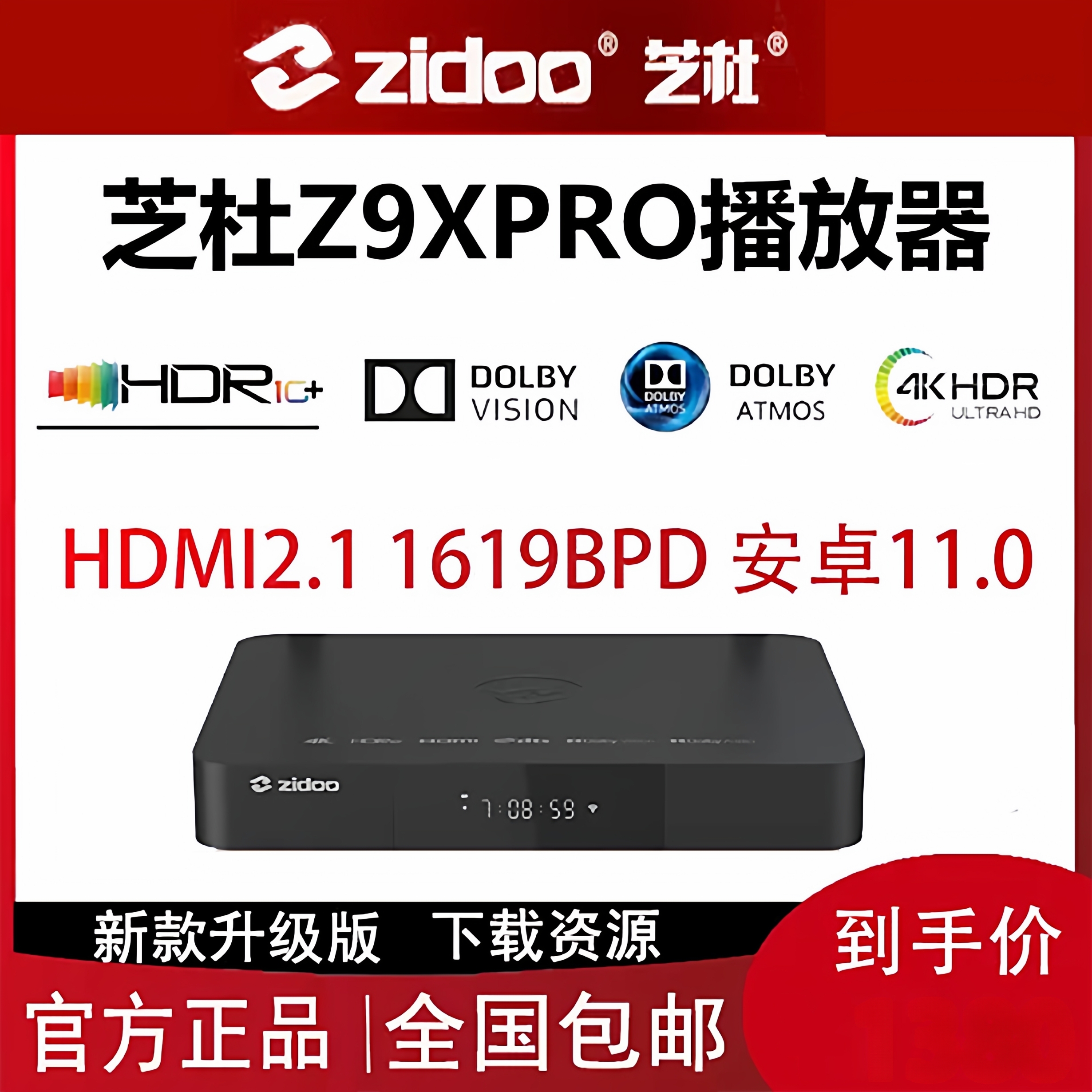 芝杜 Z9XPRO 4k uhd 蓝光硬盘播放机顶盒 智能wifi网络高清播放器
