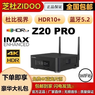 HDR蓝光3D硬盘播放机 超高清杜比视界4K 网络播放器 Z20pro 芝杜