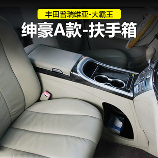 适用于丰田普瑞维亚Previa扶手箱大霸王中央扶手箱大霸王扶手冰箱