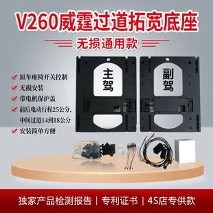 奔驰V260L二排电动座椅无损升级偏移支架滑轨道底座改装加宽过道