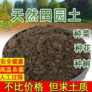 天然田园土菜园土酸性土壤蔬菜土种花种菜种树土沙土通用普通泥土