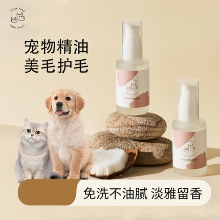 LITTLEPAWS宠物精油狗狗香香油按摩抚摸油猫咪留香护毛除异味免洗