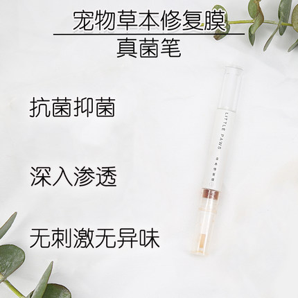 宠物猫狗草本修复膜宠物真菌专用猫藓专用趾皮肤病真菌笔6P2EF6j7
