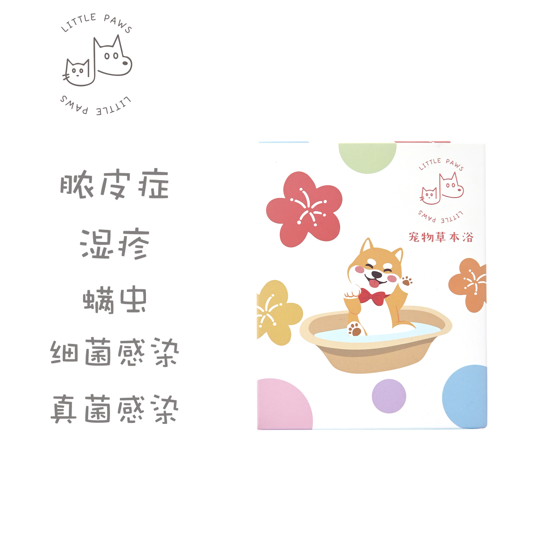 宠物新品草本药浴粉皮肤病止痒除异味掉毛螨虫湿疹抗真菌法斗泡澡