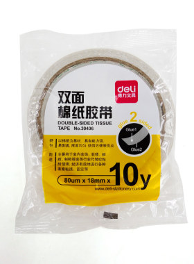 得力双面胶带deli文具30406双面胶布学生手工双面胶18mm