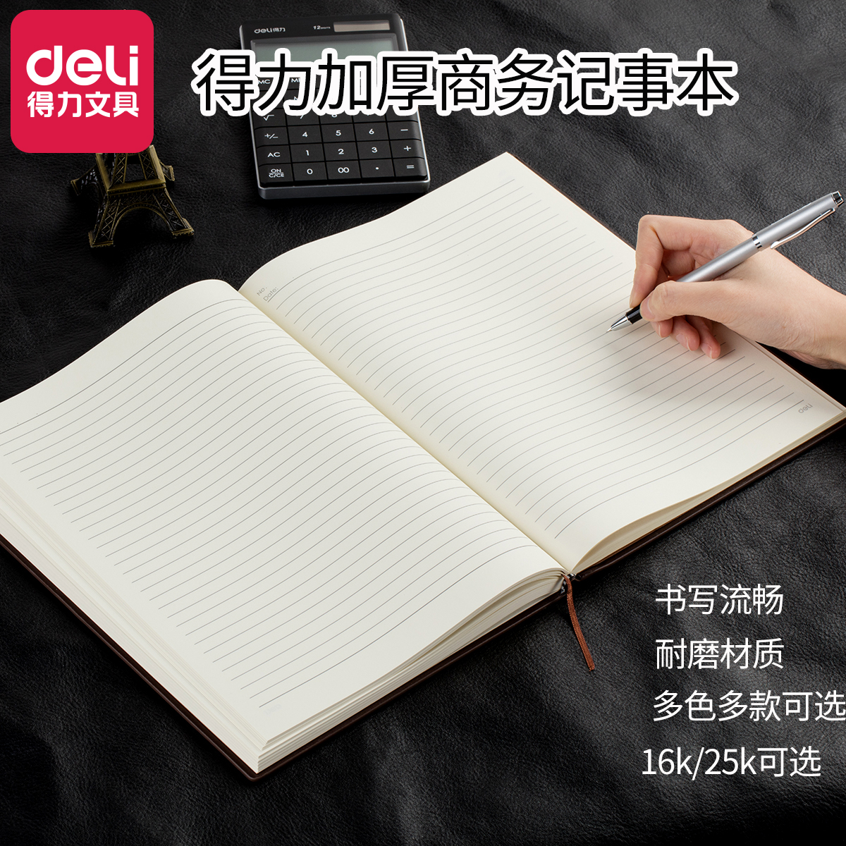 得力pu商务办公16k笔记本包邮