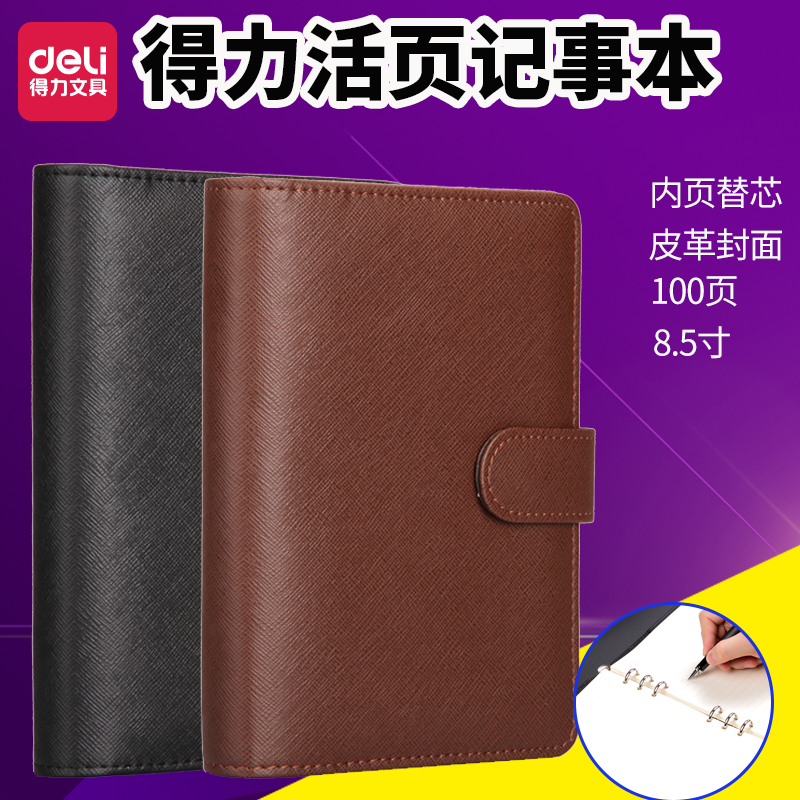 包邮活页皮面学生会议本得力文具