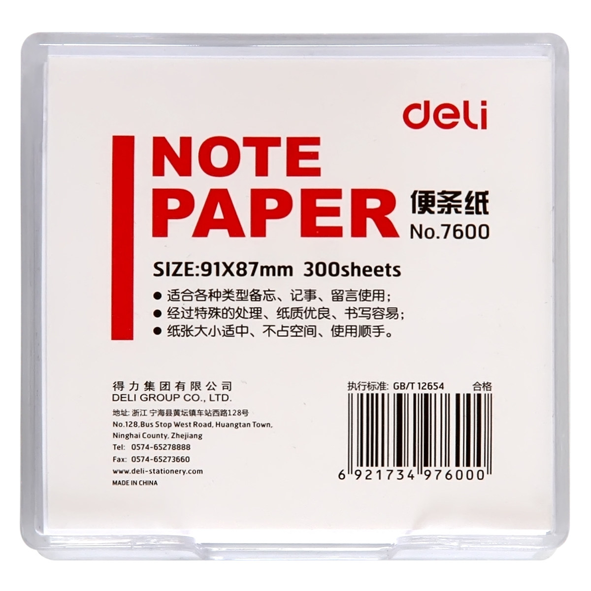 得力办公用品便签纸便条纸盒装白色便条便签纸替换芯7701