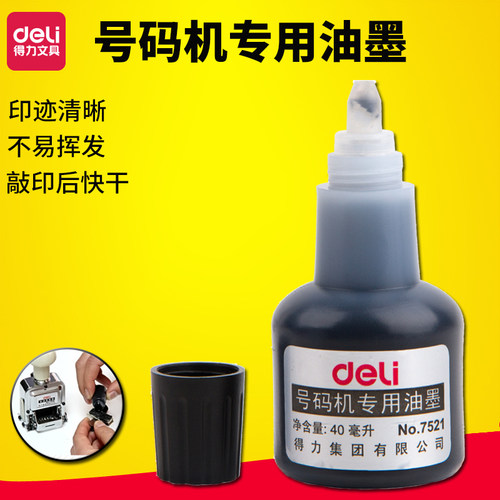 得力7521打码机油墨自动号码机墨标价机打码器打价机快干 - 封面