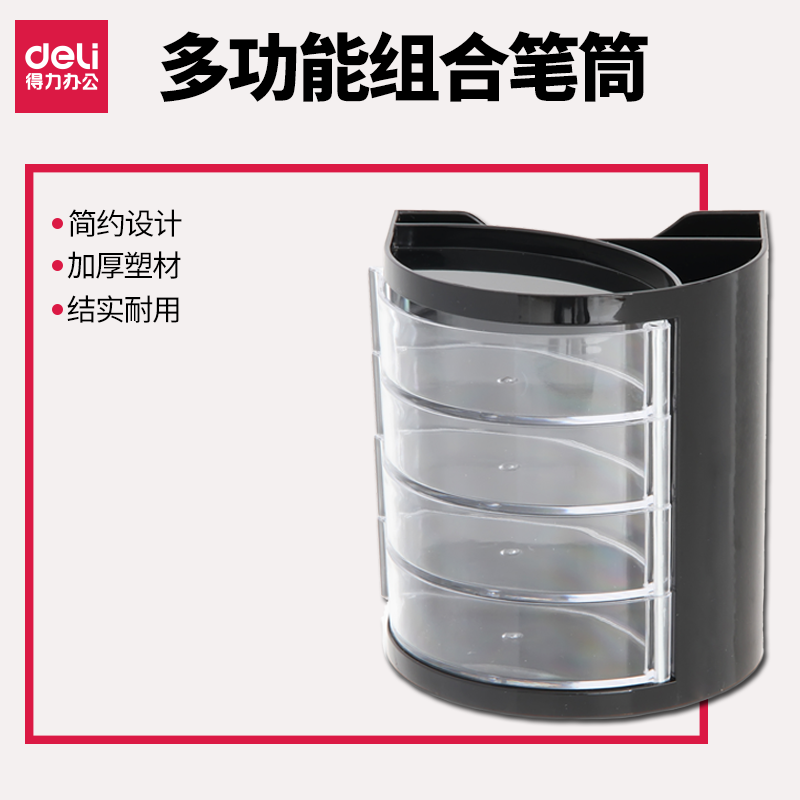 得力9133办公用品多功能笔筒办公组合创意时尚送便签纸