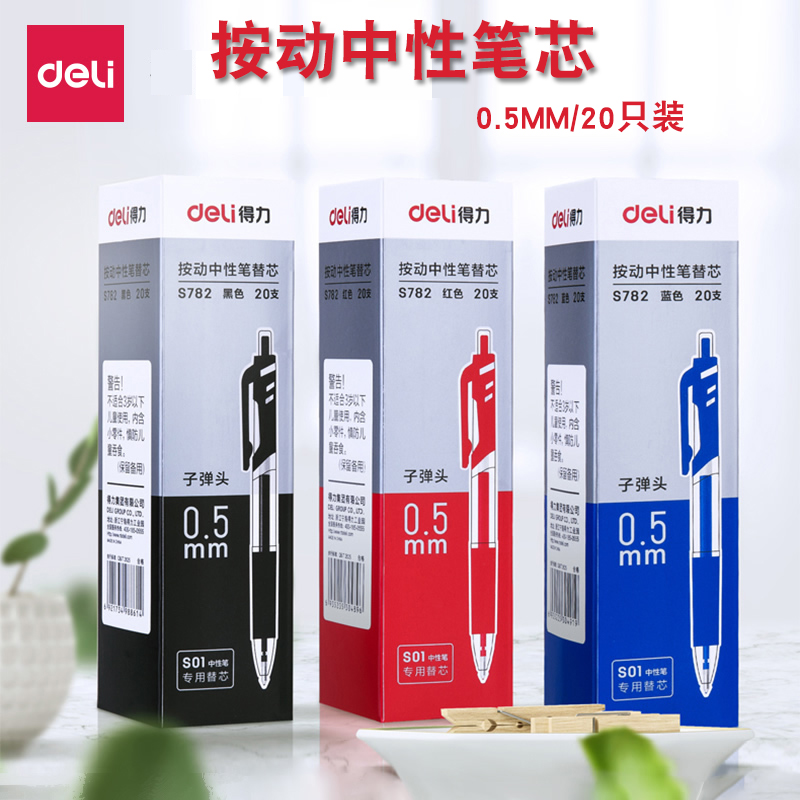 20支装得力书写工具S782按动中性笔替芯05mm子弹头学生水笔芯通用