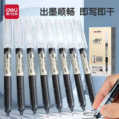 得力直液式走珠笔学生用中性笔