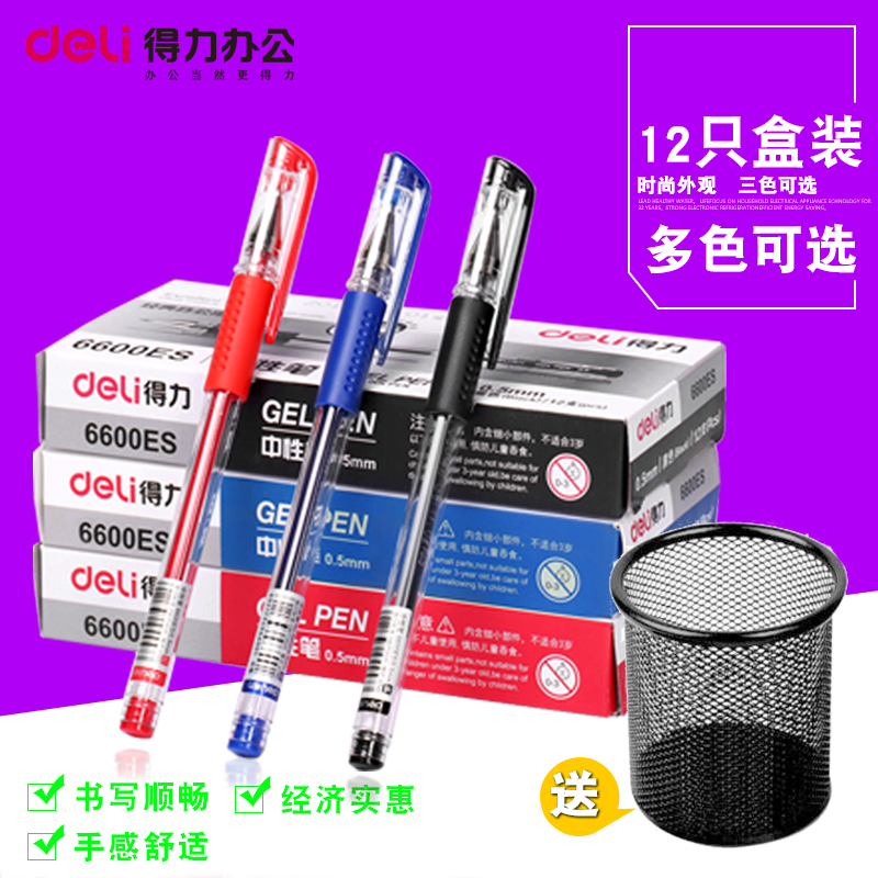 包邮得力文具中性笔05签字笔碳素笔办公用品水笔12只装20只笔芯