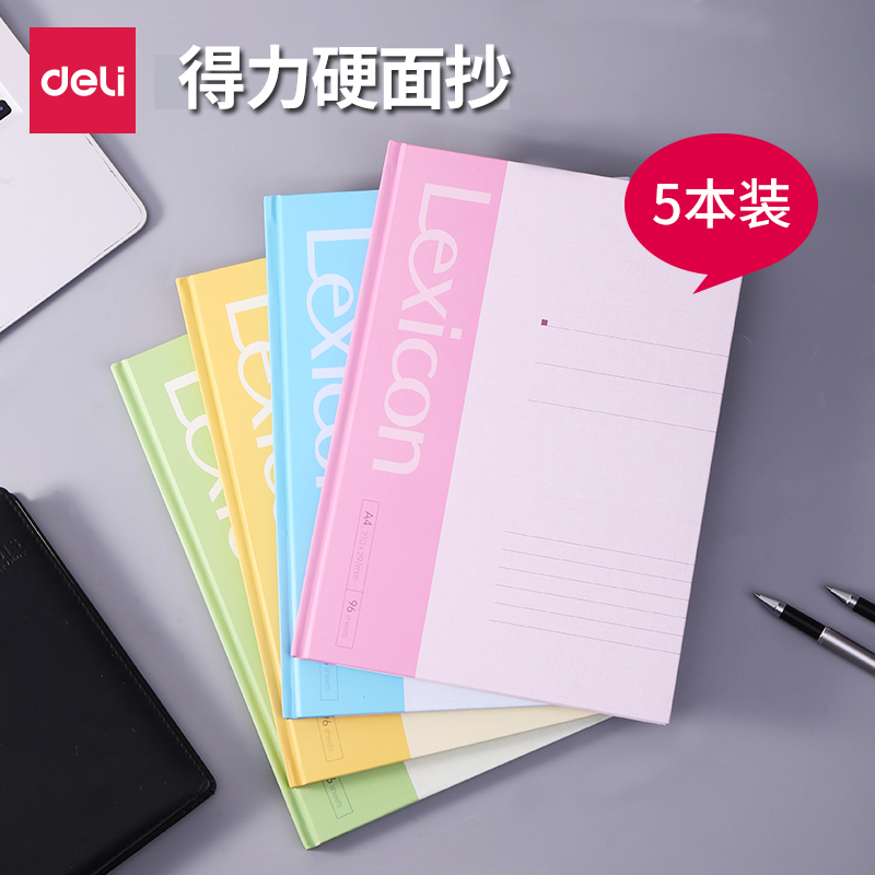 包邮得力文具3281硬抄本A4笔记本3284商务记事本A5硬皮抄硬面本子