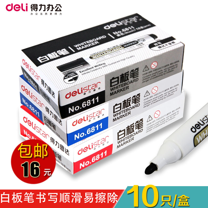 包邮得力办公用品6811颜色鲜艳白板笔书写水性展示擦10只装