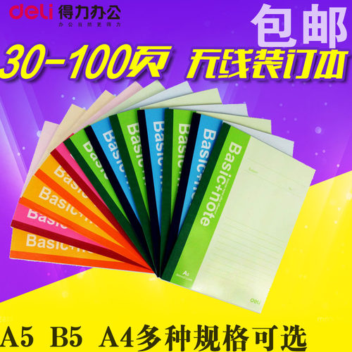 得力包邮a5软面抄笔记本办公用品
