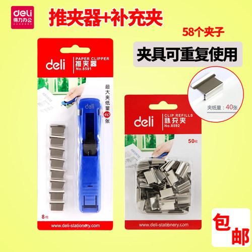 得力包邮文具固定装订推夹器