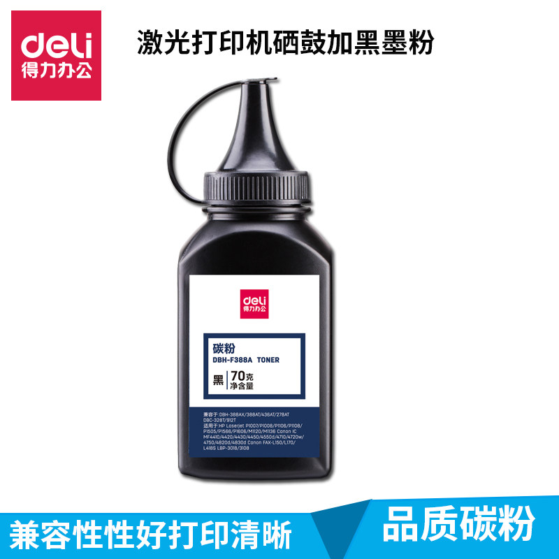 包邮得力DBH F2612A硒鼓墨适用惠普HP激光打印机可加粉碳黑色