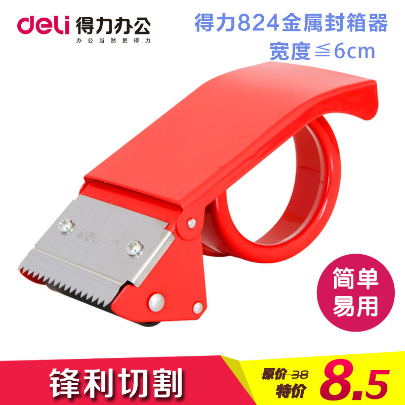 得力文具824透明胶带切割器封箱器打包机胶纸机6CM铁质大号胶布机