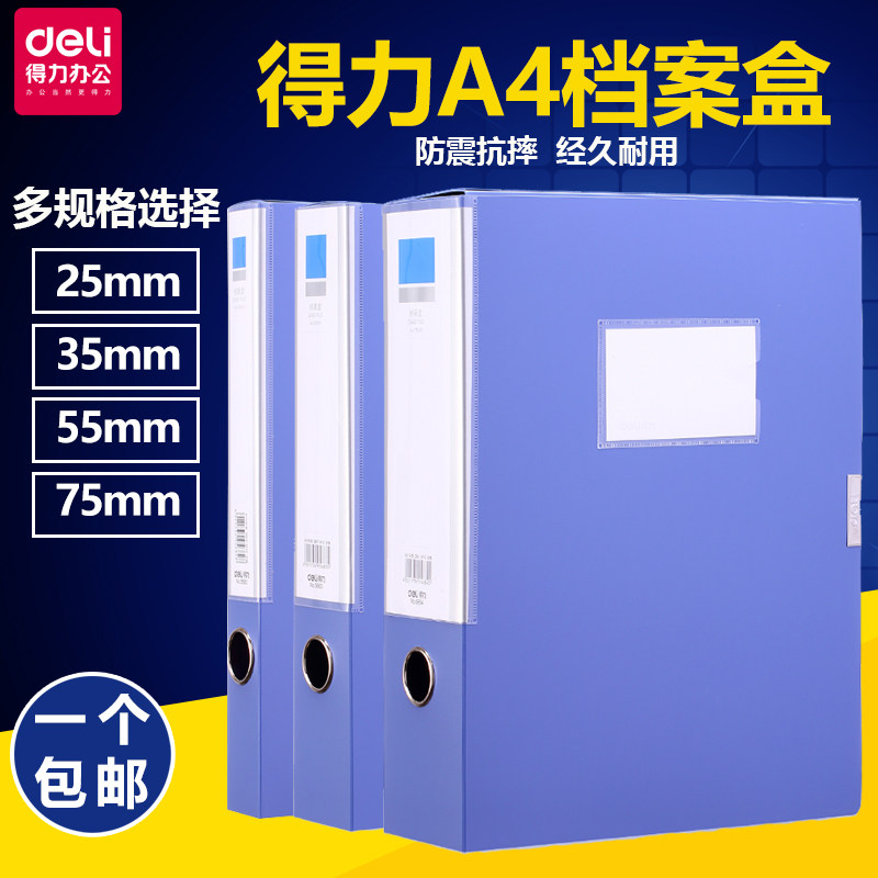 包邮得力文具办公用品A4档案盒文件资料盒 塑料牛皮纸大容量