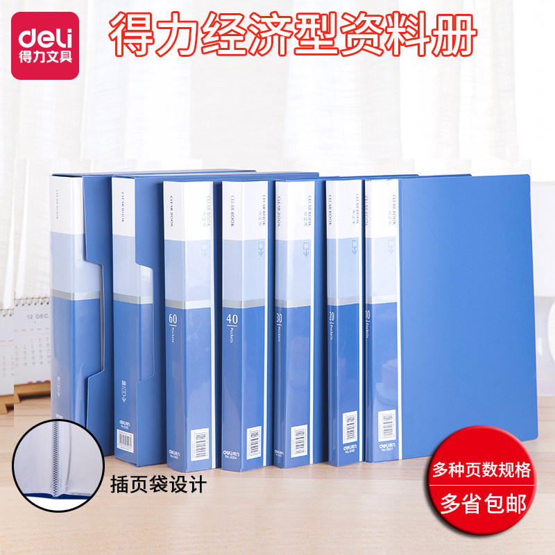 包邮得力资料册文件夹多层插页袋学生用A4分页透明活页办公用品,文具电教/文化用品/商务用品,资料册,淘宝优惠券,粉丝福利购,淘宝优惠卷