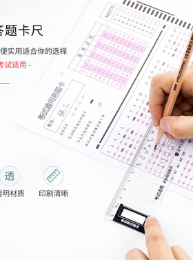 得力71982直尺透明卡尺考试涂卡尺多功能答题卡尺学生考试用