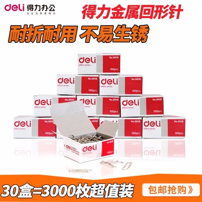 包邮30盒得力文具0018镀镍书签