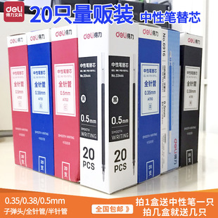 包邮得力中性笔05mm子弹头035mm半全针管038mm水笔芯替芯
