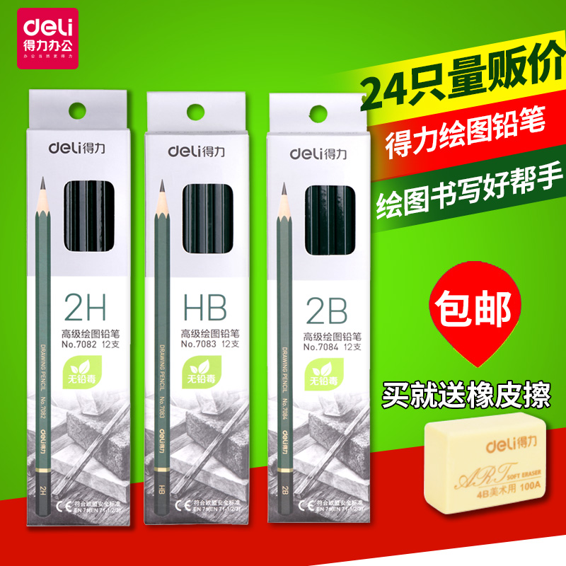 包邮得力文具2bhb2h24写字笔书写